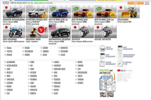 Сервис Японских аукционов